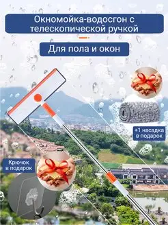 Щетка для мытья окон телескопическая окномойка