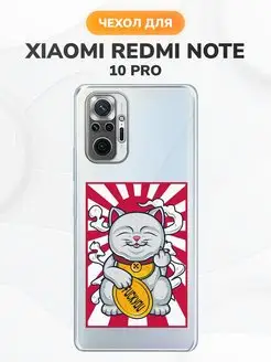 Чехол на Xiaomi Redmi Note 10 Pro