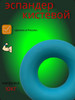 Эспандер кистевой резиновый круглый бренд Family Day продавец Продавец № 130081