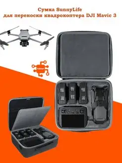 Сумка-кейс для переноски квадрокоптера DJI Mavic 3