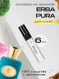 Распив духов Sospiro Erba Pura