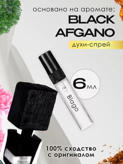 Распив духов по мотивам Nasomatto Black Afgano