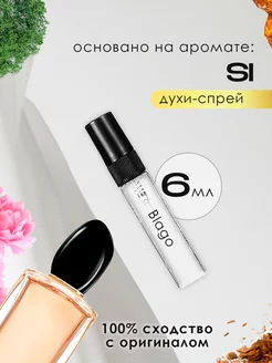 Распив духов по мотивам Giorgio Armani Si