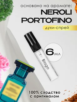 Распив духов по мотивам Tom Ford Neroli Portofino