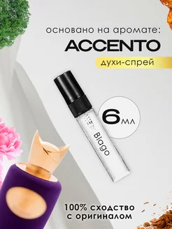 Распив духов по мотивам Sospiro Accento