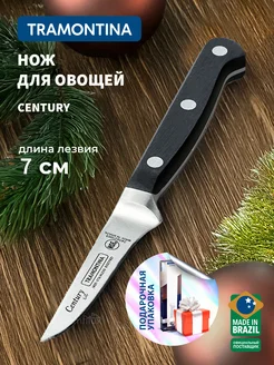 Нож кухонный Century маленький для мяса и овощей лезвие 7 см