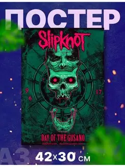 Постер "Slipknot, Слипкнот", А3, 42х30 см