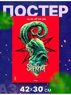 Постер "Slipknot, Слипкнот", А3, 42х30 см