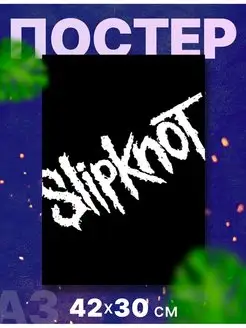 Постер "Slipknot, Слипкнот", А3, 42х30 см