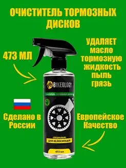 Очиститель тормозных дисков 473ml