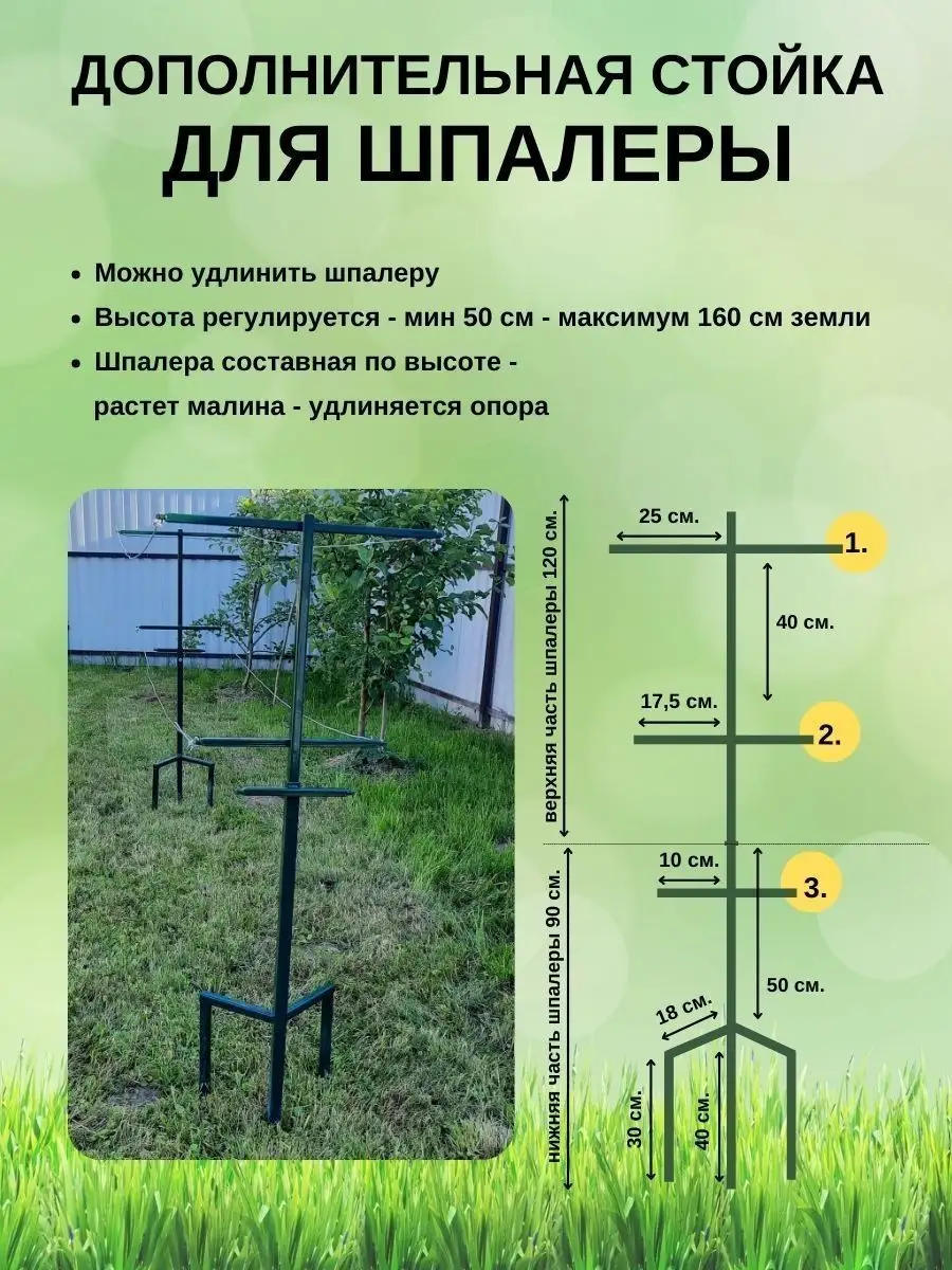 Шпалера для малины, опора для винограда и вьющихся растений