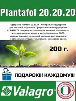 Удобрения Плантафол (Plantafol) 20-20-20