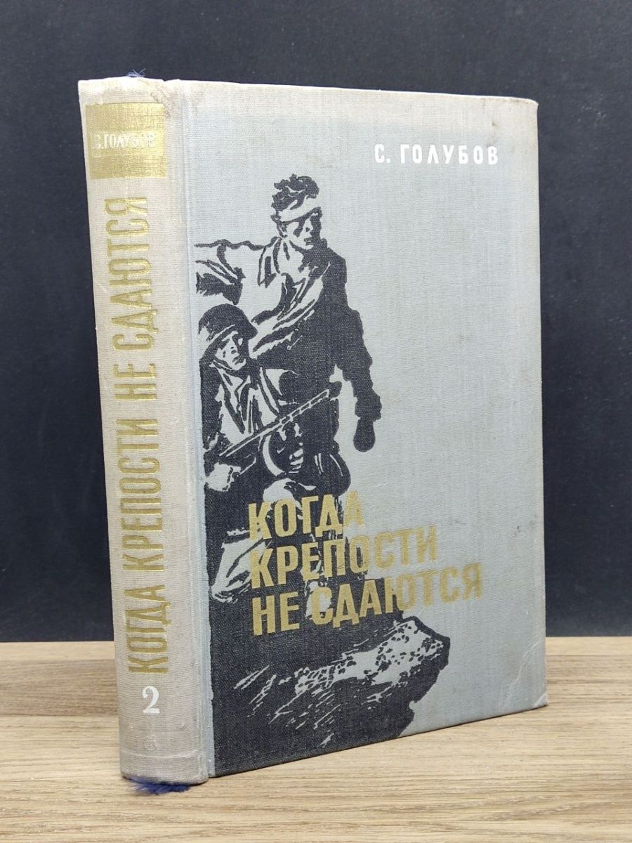 книга фанфик русские не сдаются фото 19