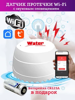 Умный датчик протечки воды Wi-Fi