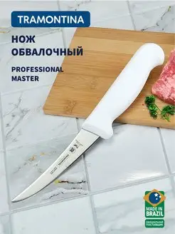 Нож кухонный Professional Master универсальный, лезвие 15 см