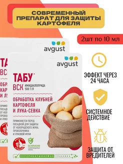 Табу Протравитель клубней картофеля 2шт