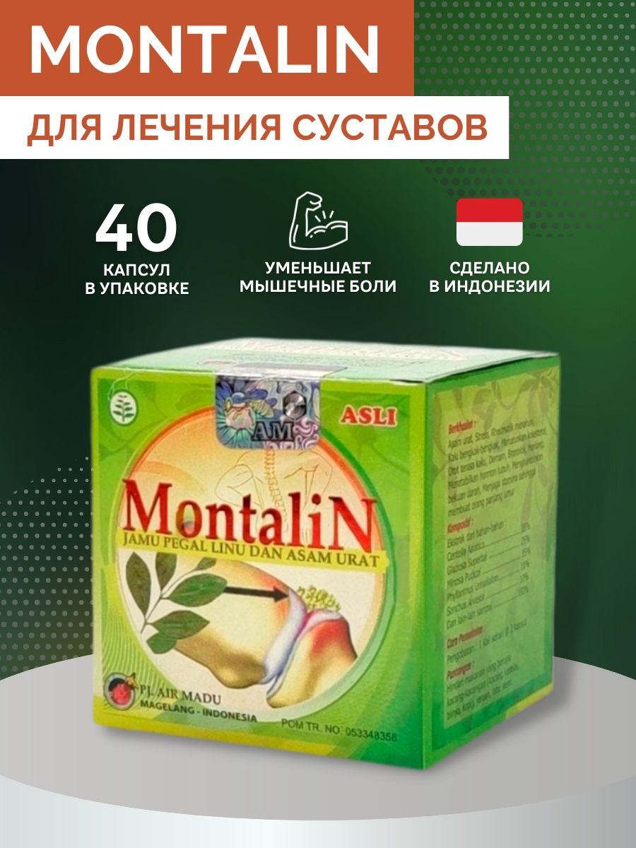 Montalin капсула