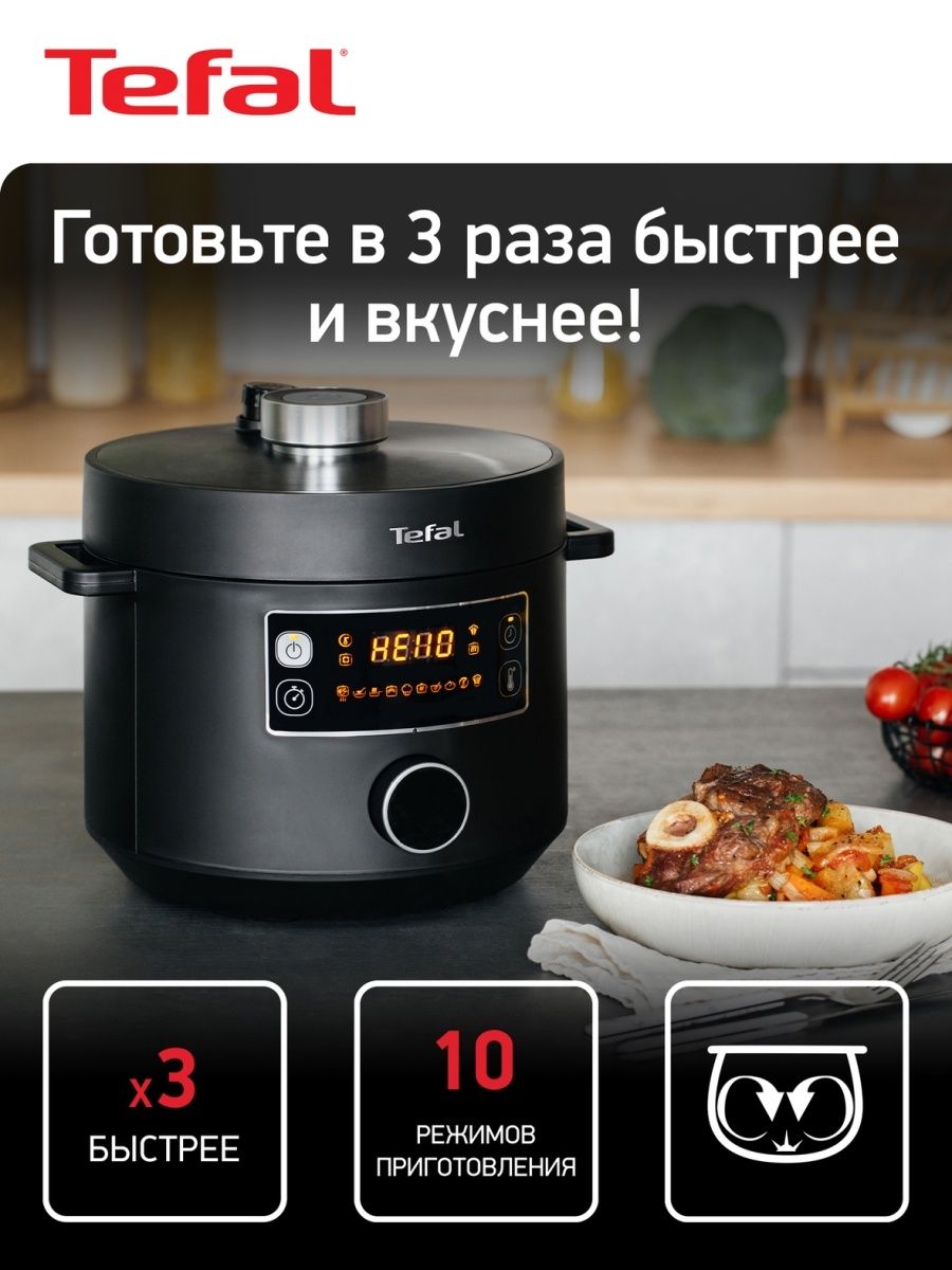 Мультиварка скороварка tefal turbo cuisine cy753832 отзывы