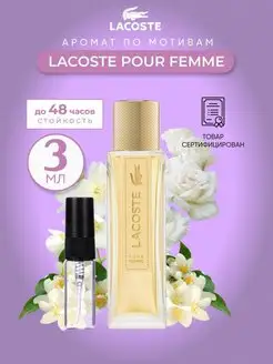 Духи по мотивам lacoste pour femme лакосте 3 мл