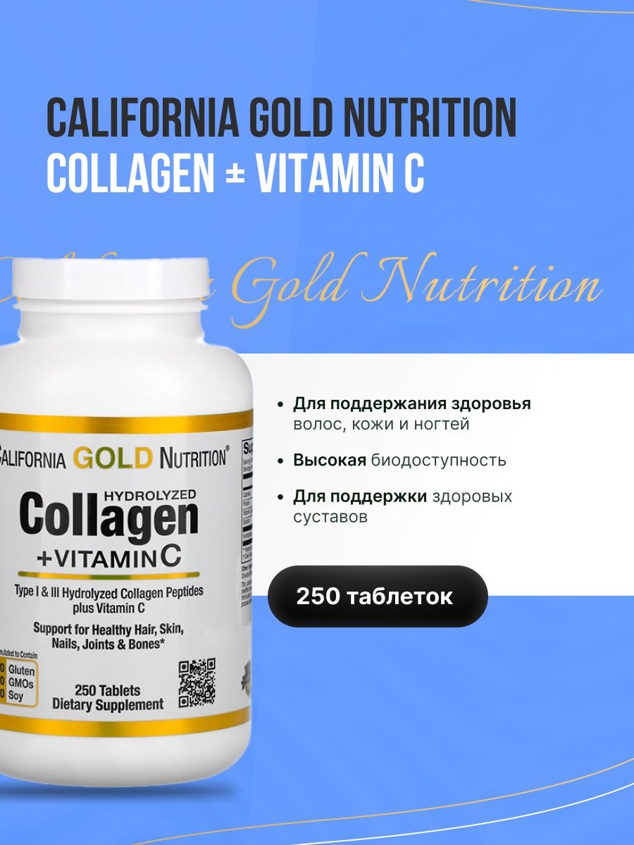 Комплекс витаминов с коллагеном. California Gold Nutrition, витамин d3, 125 мкг (5000 ме), 90 капсул. California Gold Nutrition, витамин d3 125 мкг 5000 ме. Витамин д3 125 MCG Калифорния Голд натурал. California Gold Nutrition Vitamin d3 125 мкг.