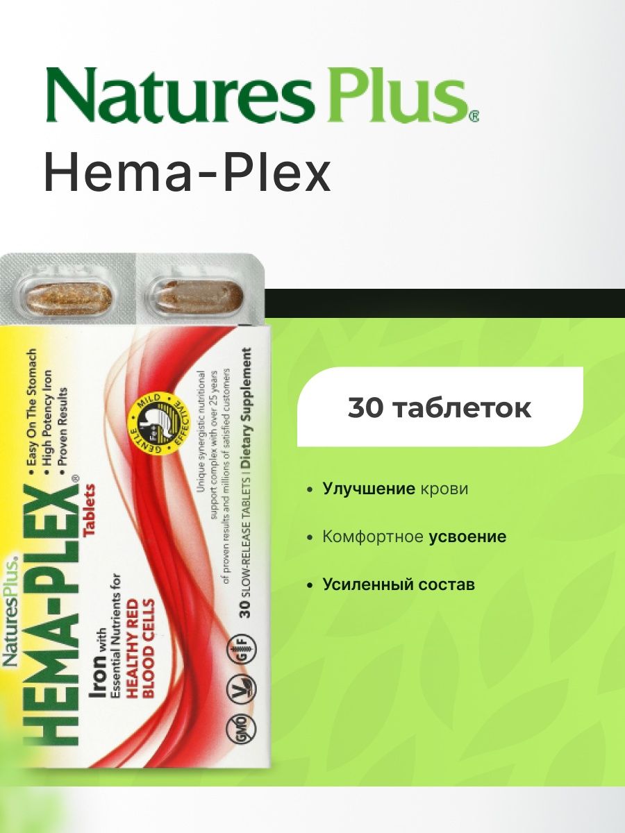 Natures plus hema plex 30