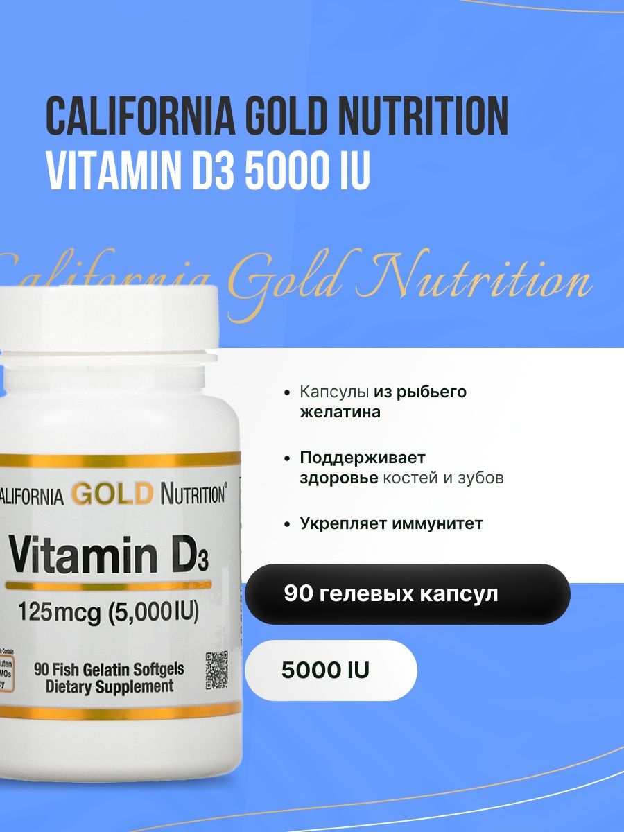 California gold nutrition витамин d3 5000