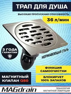 Трап для душа магнитный PC 01 Q50-G