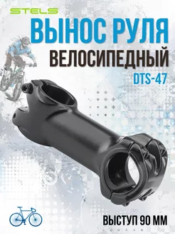 Вынос руля велосипеда DTS-47 1-1 8"х90х31,8