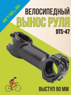 Вынос руля под шток вилки 1-1 8 DTS-47 1-1 8"х90х31,8