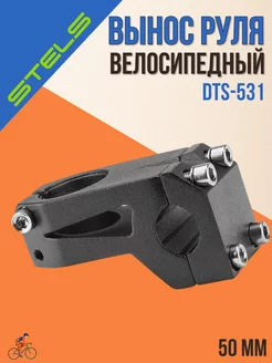 Вынос руля велосипеда DTS-531 1-1 8"х50х22,2