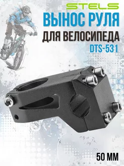 Вынос руля DTS-531 1-1 8"х50х22,2