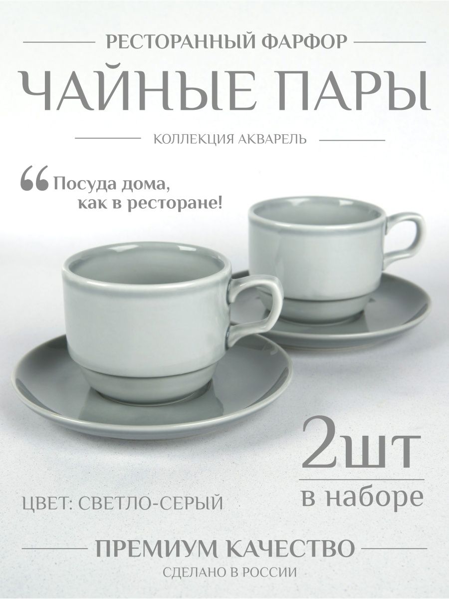 Чайная пара ресторанный фарфор за 1423 рублей в по России и в г. Ярославль  арт. 153947432 без предоплат — интернет-магазин ВАМДОДОМА