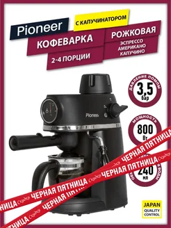 Кофеварка рожковая профессиональная, 800 Вт