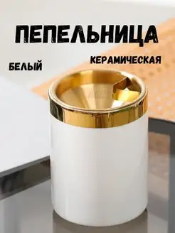 Для дома пепельница керамическая бездымная