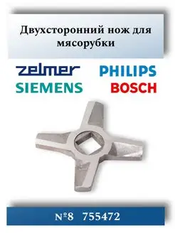 Нож для мясорубки Zelmer, Bosch 755472