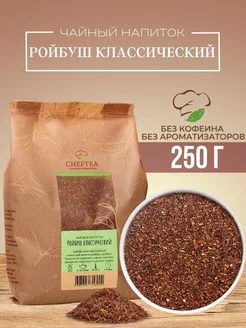 Чай Ройбуш натуральный без кофеина 250г