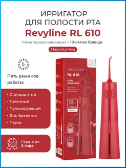 Ирригатор для зубов Ревилайн RL 610 премиум