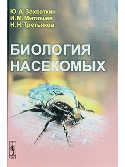 Тесты по биологии по насекомым. В П Тыщенко физиология насекомых.