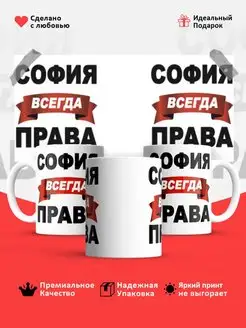 кружка именная София