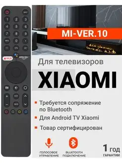 Голосовой пульт XMRM-19 для телевизоров ХIAOMI