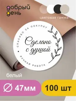 Стикер, наклейка, спасибо за покупку, ручная работа