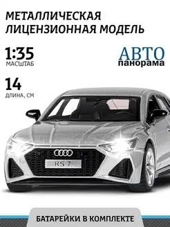 Машинка металлическая игрушка детская Audi RS7 Sportback