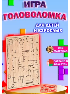 Головоломка пазл IQ нейротренажер деревянная подросткам