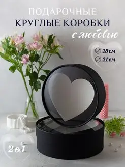 Круглая подарочная коробка