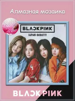 Blackpink алмазная мозаика Блэкпинк k-pop