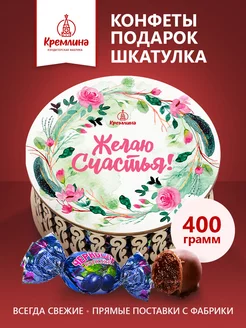 Конфеты новогодние подарочные Желаю счастья 400г