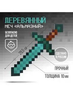 Игрушечное оружие Меч "Алмазный"