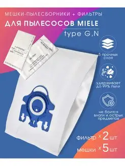 Мешки для Miele GN одноразовые