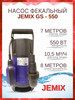 Фекальный насос GS-550 для грязной воды бренд JEMIX продавец Продавец № 200686