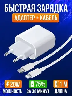 Зарядное устройство для iPhone блок и кабель lightning